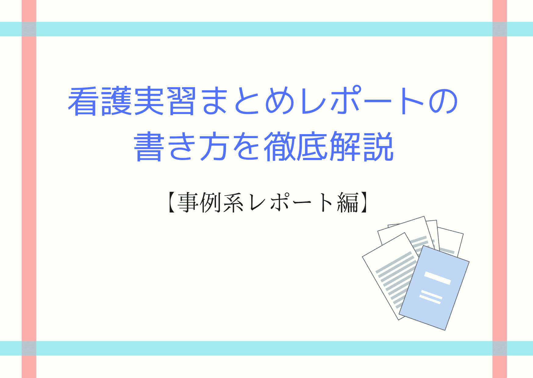 看護 実習 レポート ☆ ヘンダーソン - 本